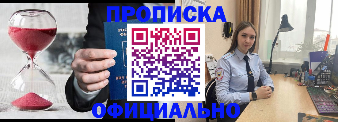 временная регистрация для всех в Ливны