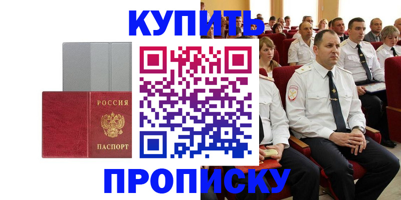 временная регистрация для школы в Ливны